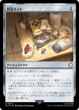 【JPN】【Foil】■サージ■《救急キット/Survivor's Med Kit》[PIP]