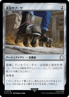 【JPN】【Foil】■サージ■《速足のブーツ/Swiftfoot Boots》[PIP]
