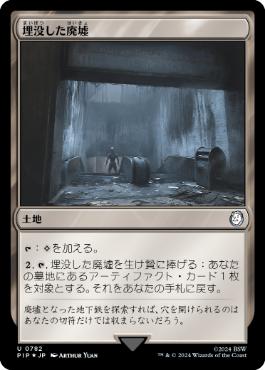 【JPN】【Foil】■サージ■《埋没した廃墟/Buried Ruin》[PIP]