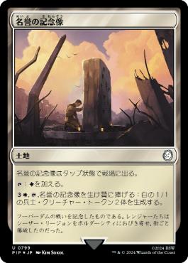 【JPN】【Foil】■サージ■《名誉の記念像/Memorial to Glory》[PIP]