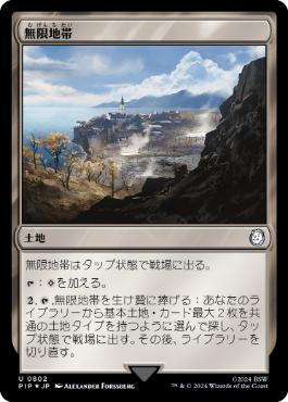【JPN】【Foil】■サージ■《無限地帯/Myriad Landscape》[PIP]