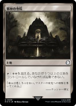【JPN】【Foil】■サージ■《邪神の寺院/Temple of the False God》[PIP]