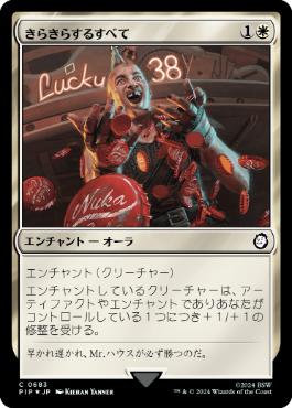 【JPN】【Foil】■サージ■《きらきらするすべて/All That Glitters》[PIP]