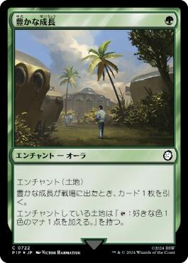 【JPN】【Foil】■サージ■《豊かな成長/Abundant Growth》[PIP]