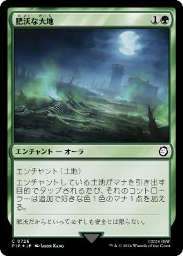 【JPN】【Foil】■サージ■《肥沃な大地/Fertile Ground》[PIP]