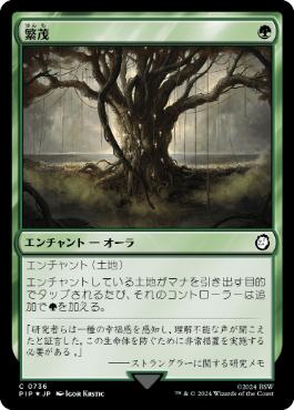 【JPN】【Foil】■サージ■《繁茂/Wild Growth》[PIP]