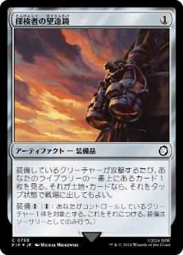 【JPN】【Foil】■サージ■《探検者の望遠鏡/Explorer's Scope》[PIP]