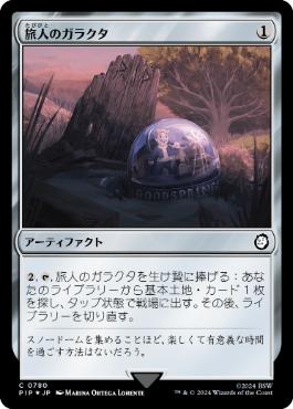 【JPN】【Foil】■サージ■《旅人のガラクタ/Wayfarer's Bauble》[PIP]