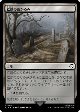 【JPN】【Foil】■サージ■《亡骸のぬかるみ/Mortuary Mire》[PIP]