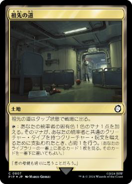 【JPN】【Foil】■サージ■《祖先の道/Path of Ancestry》[PIP]