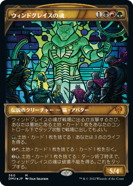 【JPN】【Foil】■テクスチャー■《ウィンドグレイスの魂/Soul of Windgrace》[DMU]