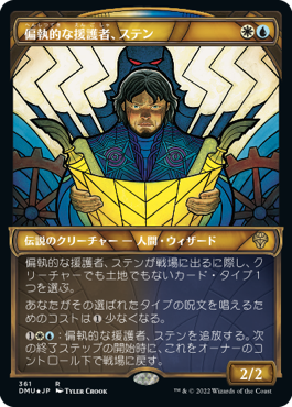 【JPN】【Foil】■テクスチャー■《偏執的な援護者、ステン/Stenn, Paranoid Partisan》[DMU]