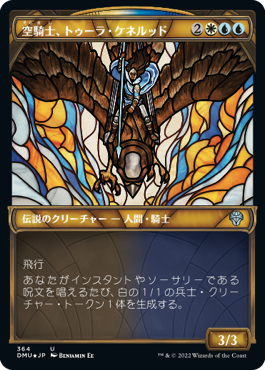 【JPN】【Foil】■テクスチャー■《空騎士、トゥーラ・ケネルッド/Tura Kennerud, Skyknight》[DMU]