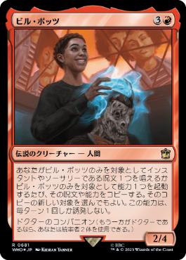 【JPN】【Foil】■サージ■《ビル・ポッツ/Bill Potts》[WHO]