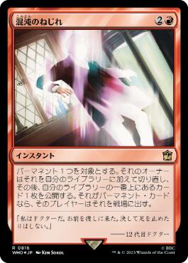 【JPN】【Foil】■サージ■《混沌のねじれ/Chaos Warp》[WHO]