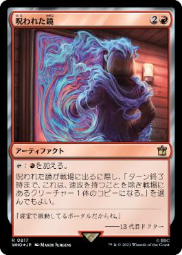 【JPN】【Foil】■サージ■《呪われた鏡/Cursed Mirror》[WHO]