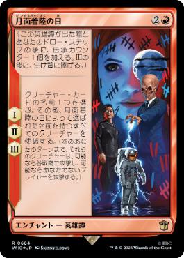 【JPN】【Foil】■サージ■《月面着陸の日/Day of the Moon》[WHO]