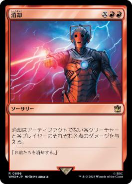 【JPN】【Foil】■サージ■《消却/Delete》[WHO]