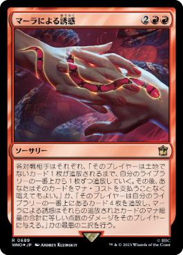 【JPN】【Foil】■サージ■《マーラによる誘惑/Ensnared by the Mara》[WHO]