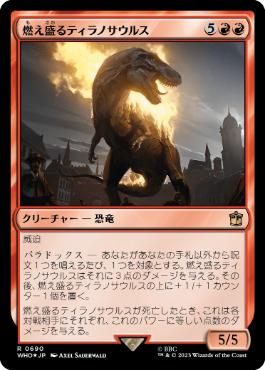 【JPN】【Foil】■サージ■《燃え盛るティラノサウルス/Flaming Tyrannosaurus》[WHO]