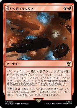 【JPN】【Foil】■サージ■《迫りくるフラックス/Impending Flux》[WHO]