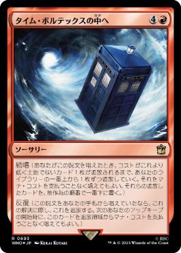 【JPN】【Foil】■サージ■《タイム・ボルテックスの中へ/Into the Time Vortex》[WHO]