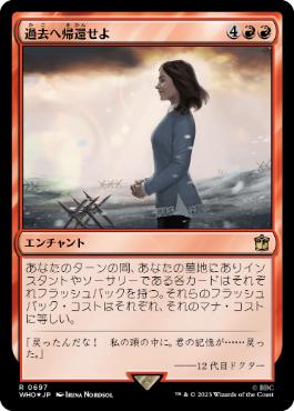 【JPN】【Foil】■サージ■《過去へ帰還せよ/Return the Past》[WHO]