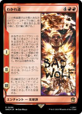 【JPN】【Foil】■サージ■《わかれ道/The Parting of the Ways》[WHO]