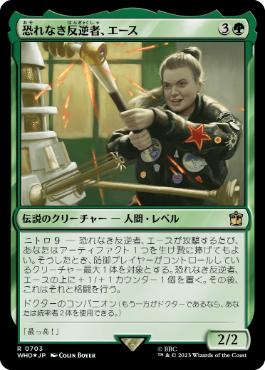 【JPN】【Foil】■サージ■《恐れなき反逆者、エース/Ace, Fearless Rebel》[WHO]