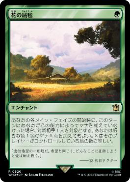 【JPN】【Foil】■サージ■《花の絨毯/Carpet of Flowers》[WHO]