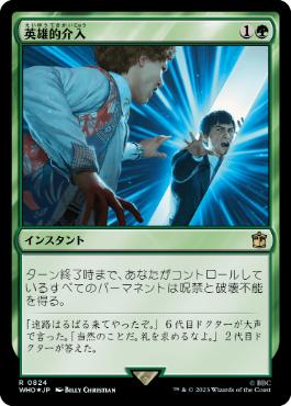 【JPN】【Foil】■サージ■《英雄的介入/Heroic Intervention》[WHO]