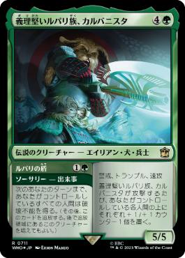 【JPN】【Foil】■サージ■《義理堅いルパリ族、カルバニスタ/Karvanista, Loyal Lupari》[WHO]