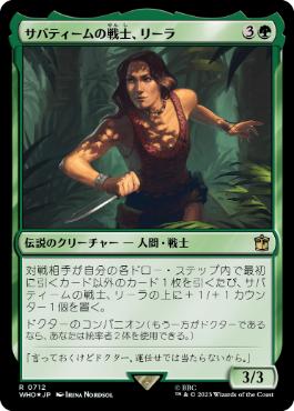【JPN】【Foil】■サージ■《サバティームの戦士、リーラ/Leela, Sevateem Warrior》[WHO]