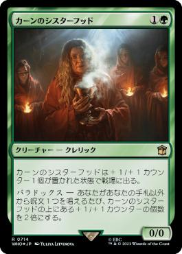 【JPN】【Foil】■サージ■《カーンのシスターフッド/Sisterhood of Karn》[WHO]