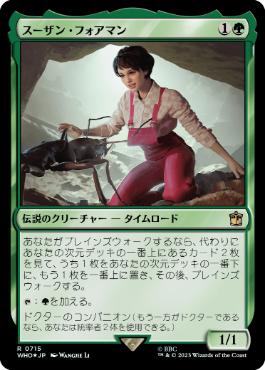 【JPN】【Foil】■サージ■《スーザン・フォアマン/Susan Foreman》[WHO]