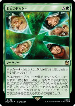 【JPN】【Foil】■サージ■《５人のドクター/The Five Doctors》[WHO]