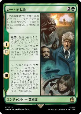 【JPN】【Foil】■サージ■《シー・デビル/The Sea Devils》[WHO]