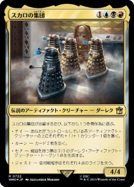 【JPN】【Foil】■サージ■《スカロの集団/Cult of Skaro》[WHO]