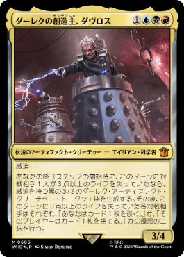 【JPN】【Foil】■サージ■《ダーレクの創造主、ダヴロス/Davros, Dalek Creator》[WHO]
