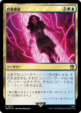 【JPN】【Foil】■サージ■《自我破摧/Fractured Identity》[WHO]