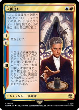 【JPN】【Foil】■サージ■《天国送り/Heaven Sent》[WHO]