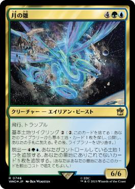 【JPN】【Foil】■サージ■《月の雛/Lunar Hatchling》[WHO]