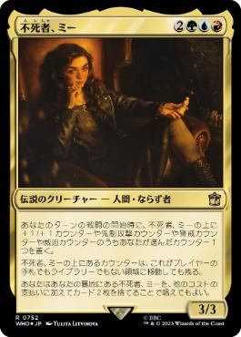 【JPN】【Foil】■サージ■《不死者、ミー/Me, the Immortal》[WHO]