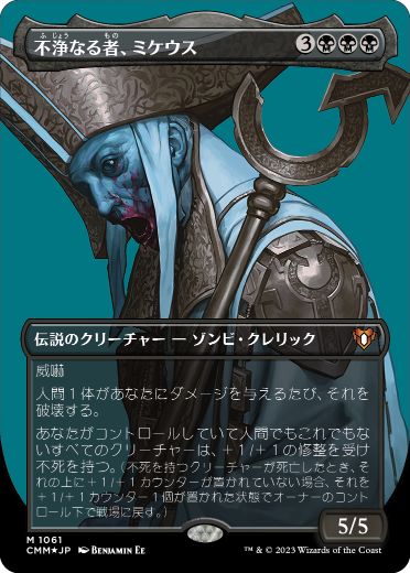 【JPN】【Foil】■テクスチャー■《不浄なる者、ミケウス/Mikaeus, the Unhallowed》[CMM]