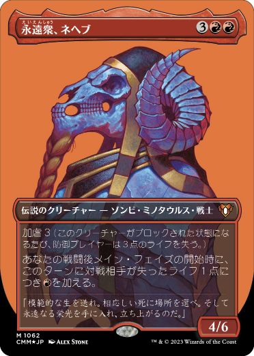 【JPN】【Foil】■テクスチャー■《永遠衆、ネヘブ/Neheb, the Eternal》[CMM]
