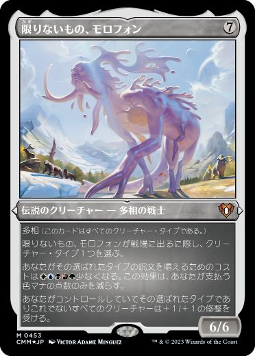 【JPN】【Foil】■エッチング■《限りないもの、モロフォン/Morophon, the Boundless》[CMM]