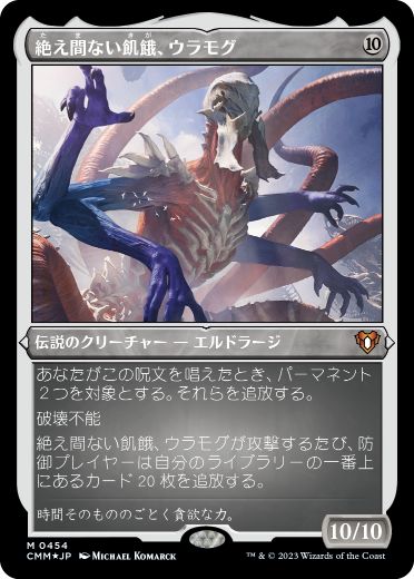 【JPN】【Foil】■エッチング■《絶え間ない飢餓、ウラモグ/Ulamog, the Ceaseless Hunger》[CMM]