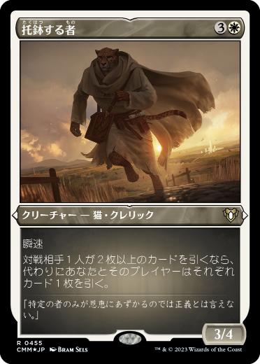 【JPN】【Foil】■エッチング■《托鉢する者/Alms Collector》[CMM]