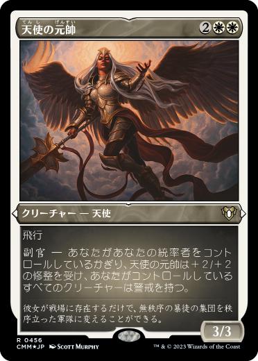 【JPN】【Foil】■エッチング■《天使の元帥/Angelic Field Marshal》[CMM]