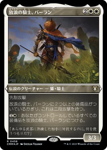 【JPN】【Foil】■エッチング■《放浪の騎士、バーラン/Balan, Wandering Knight》[CMM]